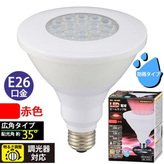 LED電球 ビームランプ形 広角(250lm/赤色/E26/調光器対応/防雨タイプ)_06-0957_LDR13R-W/D 11_OHM(オーム電機)