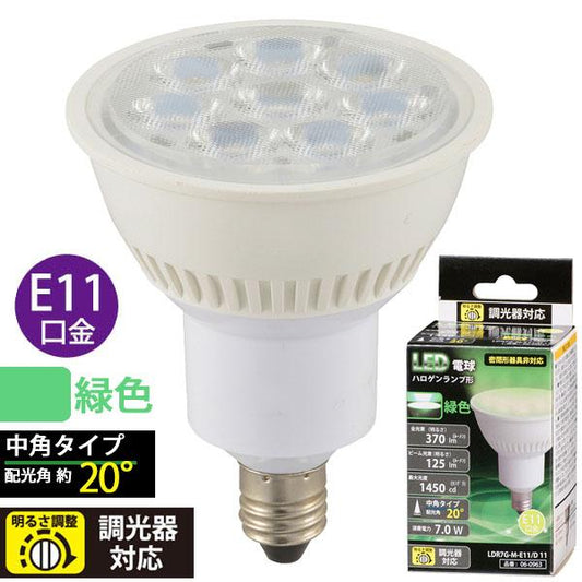 LED電球 ハロゲンランプ形 中角(7.0W/370lm/緑色/E11/調光器対応)_06-0963_LDR7G-M-E11/D 11_OHM(オーム電機)