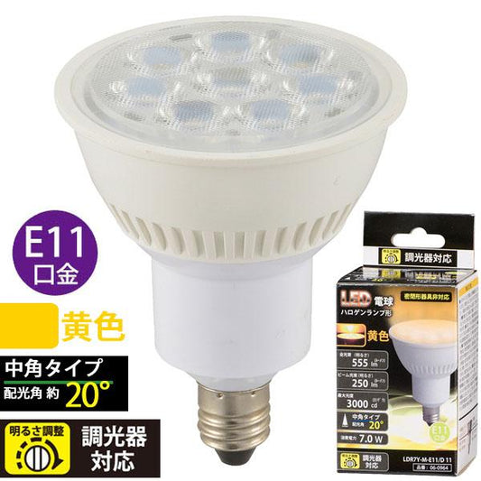 LED電球 ハロゲンランプ形 中角(7.0W/555lm/黄色/E11/調光器対応)_06-0964_LDR7Y-M-E11/D 11_OHM(オーム電機)