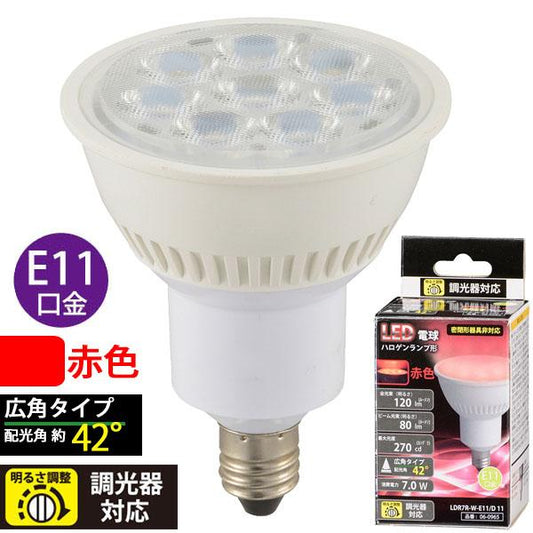 LED電球 ハロゲンランプ形 広角(7.0W/120lm/赤色/E11/調光器対応)_06-0965_LDR7R-W-E11/D 11_OHM(オーム電機)