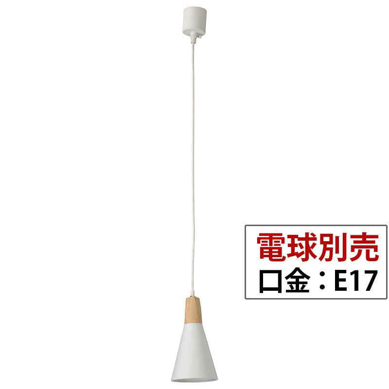 ペンダントライト(電球別売/E17/ホワイト)_06-1463_LT-YN117AW-W_OHM オーム電機