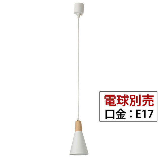 ペンダントライト(電球別売/E17/40W迄/ホワイト)_06-1463_LT-YN117AW-W_OHM(オーム電機)