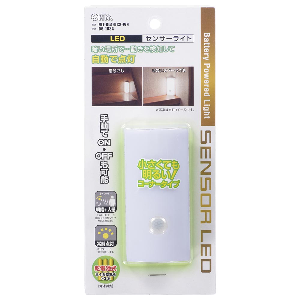 LEDナイトライト(明暗+人感センサー/60lm/昼白色/保護等級IPX4/単4形×3本使用/点灯保持時間10秒)_06-1634_NIT-BLA6JCS-WN_OHM(オーム電機)