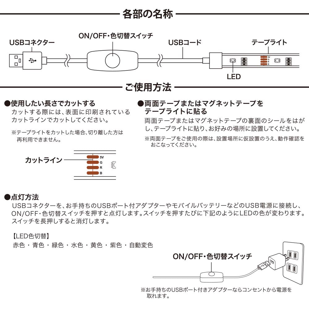 LEDテープライト(USB電源/点灯色6色/長さ1.5m/USBコード2m)_06-1800_NIT-ALA6TU15V_OHM(オーム電機)