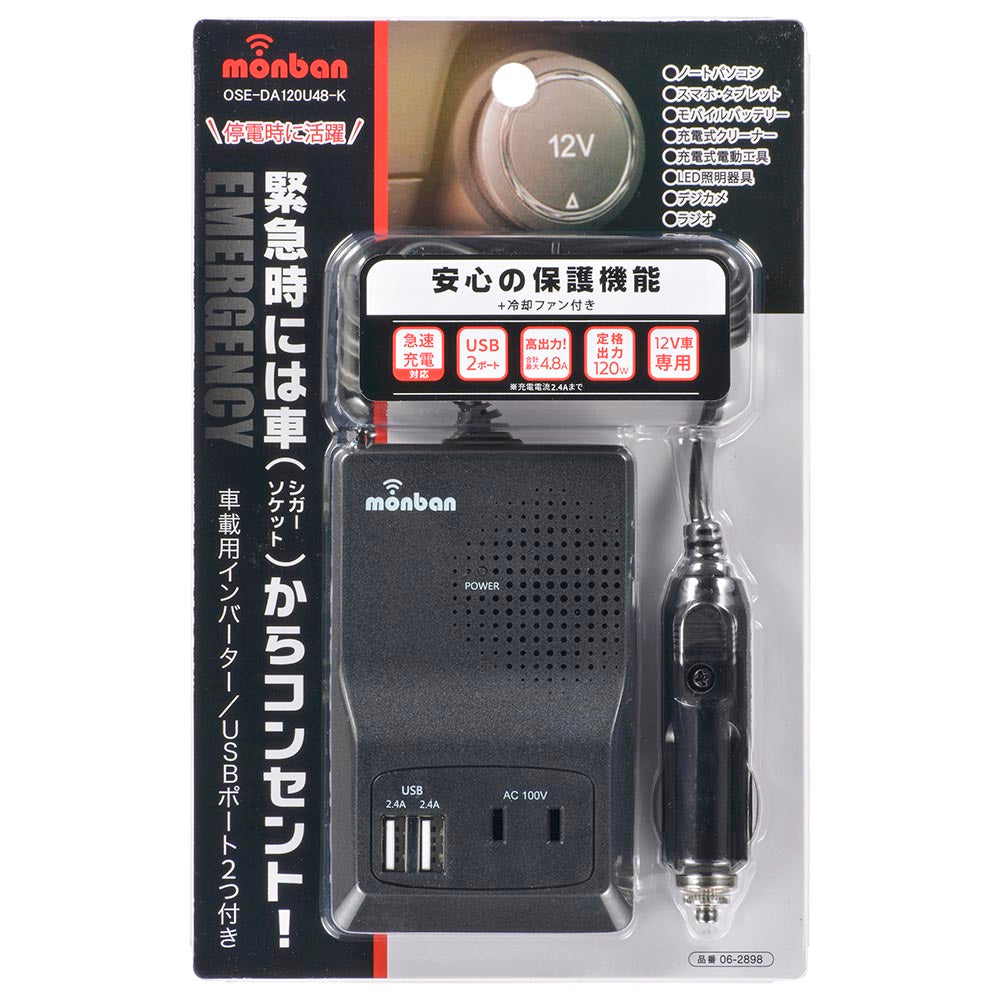 車載用ACインバーター(120W)_06-2898_OSE-DA120U48-K_OHM(オーム電機)