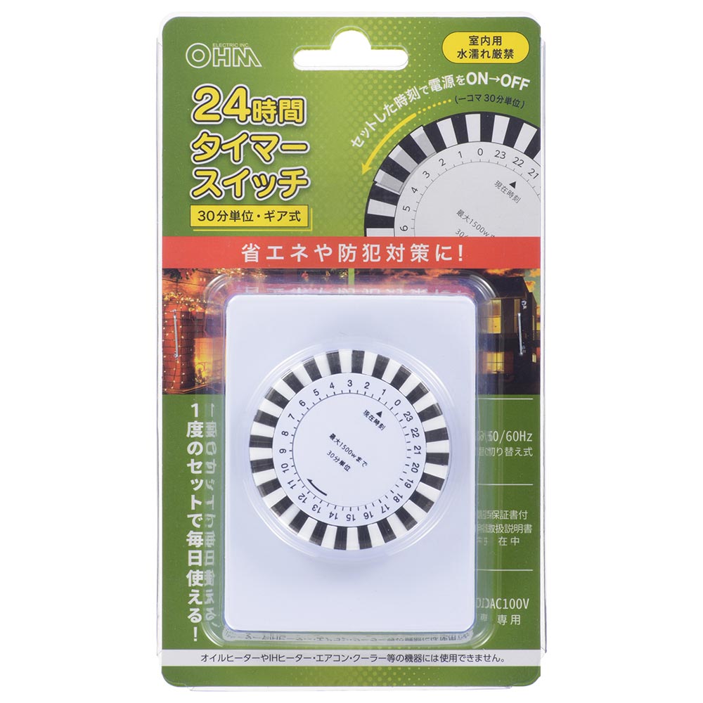 24時間タイマースイッチ(30分単位ギア式/AC100V専用/室内用)_06-2899_HS-A24T_OHM(オーム電機)