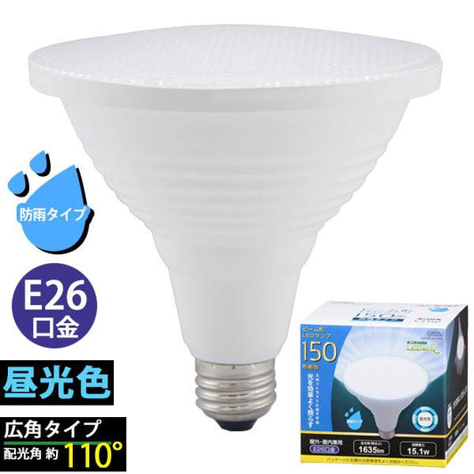 LED電球 ビームランプ形 広角(150形相当/1635lm/昼光色/E26/防雨タイプ)_06-3418_LDR15D-W/P150_OHM(オーム電機)
