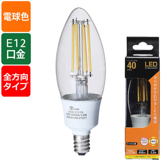 LEDフィラメントタイプ電球 シャンデリア球 クリア(40形相当/450 lm/3.2W/電球色/E12/全方向配光290°)_06-3456_LDC3L-E12 C6_OHM(オーム電機)