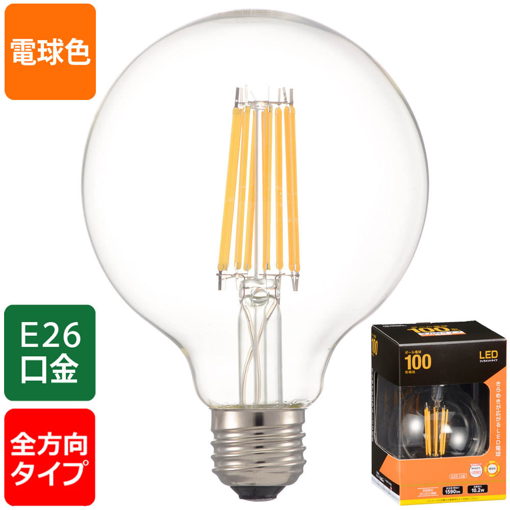 LEDフィラメントタイプ電球 ボール球形(100形相当/1590lm/電球色/E26/全方向配光290°)_06-3458_LDG10L C6_OHM(オーム電機)