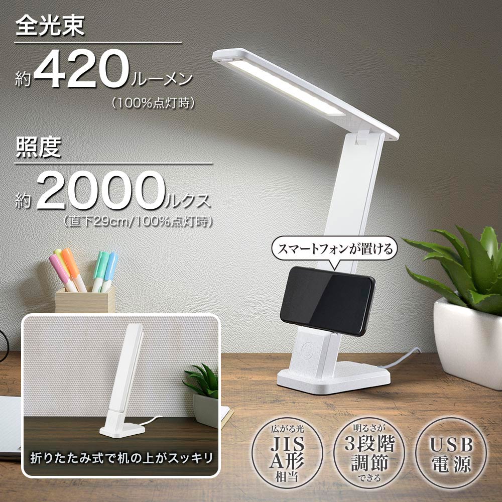 LEDデスクランプ(JIS A形相当/3段階調光/昼白色/420 lm/5W/USB電源/ホワイト)_06-3843_DS-LS20USB-W_OHM(オーム電機)