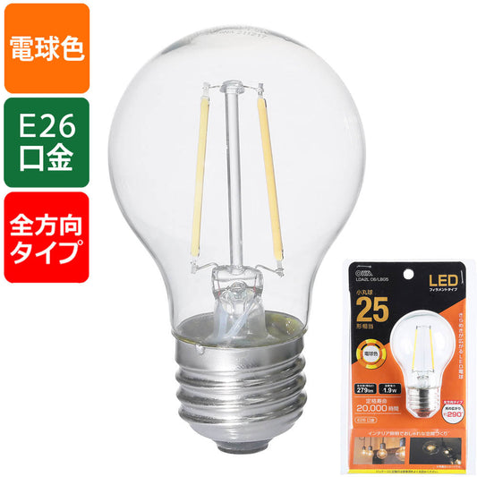 LEDフィラメントタイプ電球 小丸球(25形相当/279 lm/1.9W/電球色/E26/全方向配光290°)_06-3886_LDA2L C6/LBG5_OHM(オーム電機)
