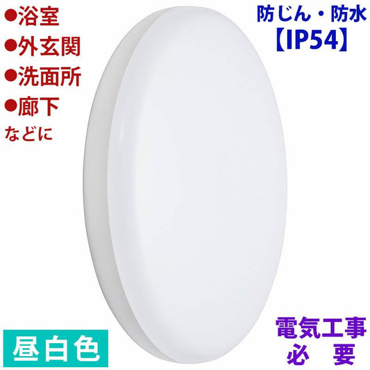 【防じん・防水IP54】LED浴室灯(1650lm/15W/昼白色/LED一体型/要電気工事)_06-3910_LT-F5415KN_OHM(オーム電機)