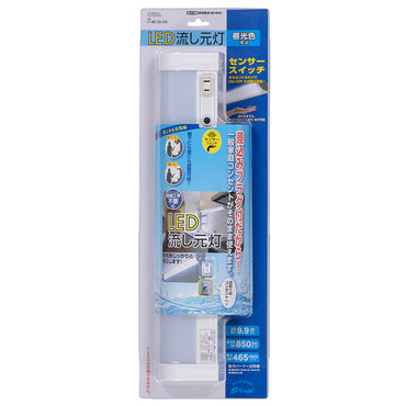 LED流し元灯 15W形(センサースイッチ式/配線工事不要)_06-4027_LT-NKL10D-HSS_OHM(オーム電機)