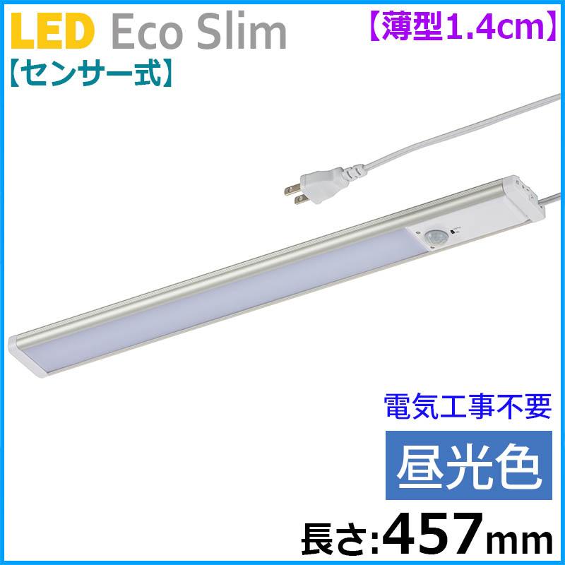 【センサー式】LEDエコスリム 薄型1.4cm(長さ457mm/昼光色/700lm)_06-4188_LT-NLEST07D-HP_OHM(オーム電機)