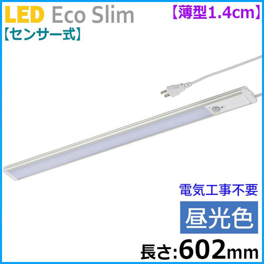 【センサー式】LEDエコスリム 薄型1.4cm(長さ602mm/昼光色/900lm)_06-4189_LT-NLEST09D-HP_OHM(オーム電機)