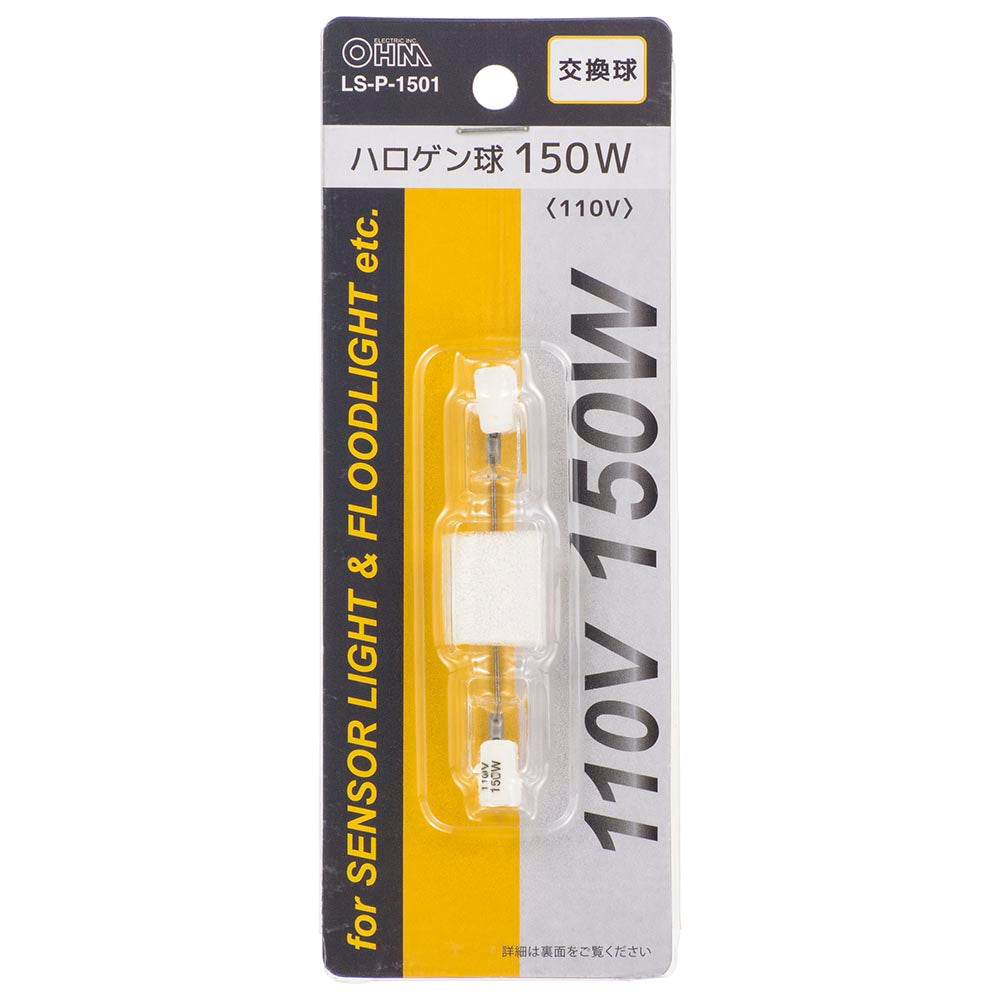 ハロゲン球(110V 150W/口金R7s 両口金/78.3mm/交換球1個入)_06-4923_LS-P-1501_OHM(オーム電機)