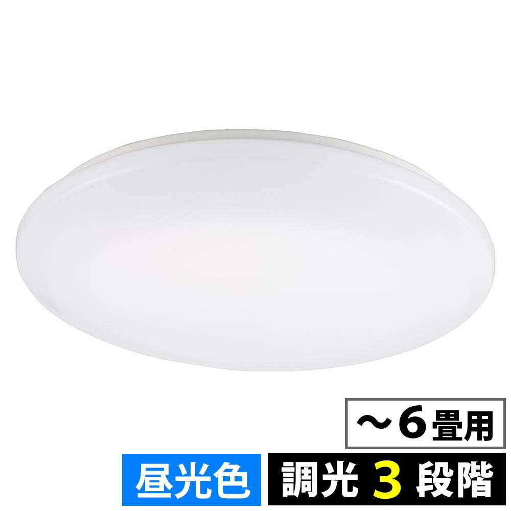 LEDシーリングライト【リモコン無し】(直径38cm/6畳用/昼光色/調光3段階/最大2900lm/24.5W)_06-5058_LE-Y26S6-WD_OHM(オーム電機)