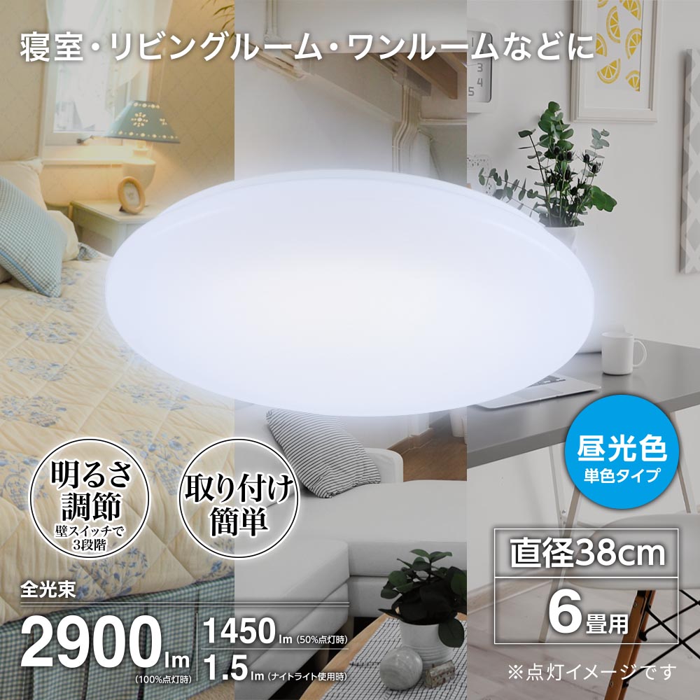 LEDシーリングライト【リモコン無し】(直径38cm/6畳用/昼光色/調光3段階/最大2900lm/24.5W)_06-5058_LE-Y26S6-WD_OHM(オーム電機)