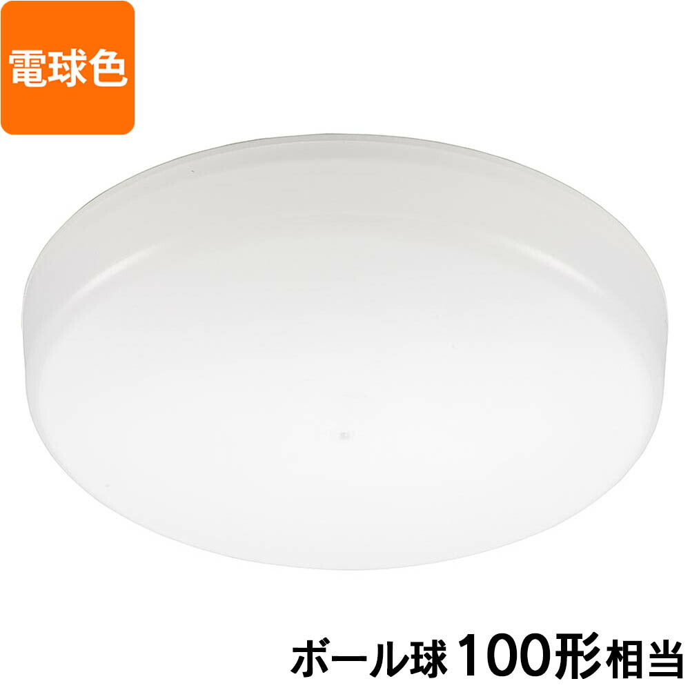 LEDミニシーリングライト (ボール球100形相当/1580 lm/13.8W/電球色)_06-5062_LE-Y13B-WL_OHM(オーム電機)