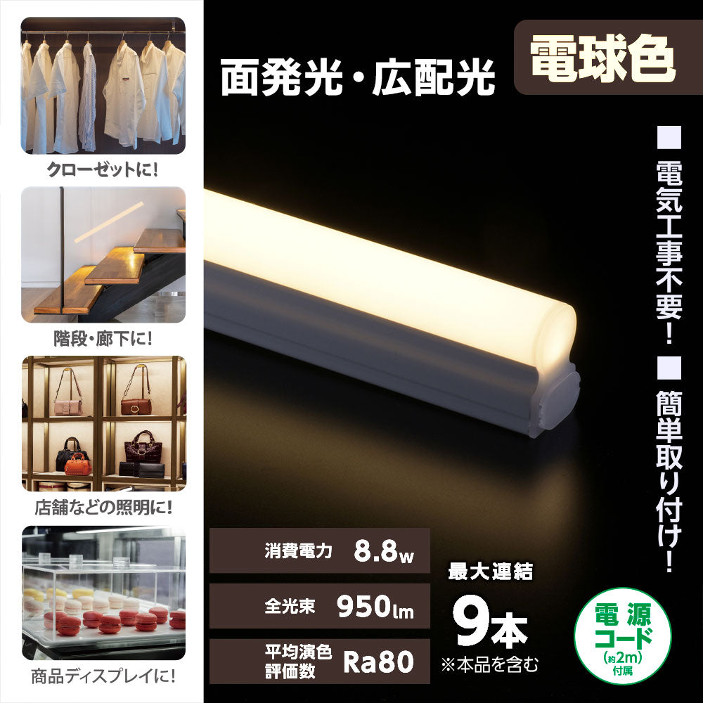 LEDイーブライトスリム ライトバー(電球色/950lm/8.8W/幅600mm/最大連結9本/電源コード2m付属)_06-5103_LT-FLE600L-HN_OHM(オーム電機)