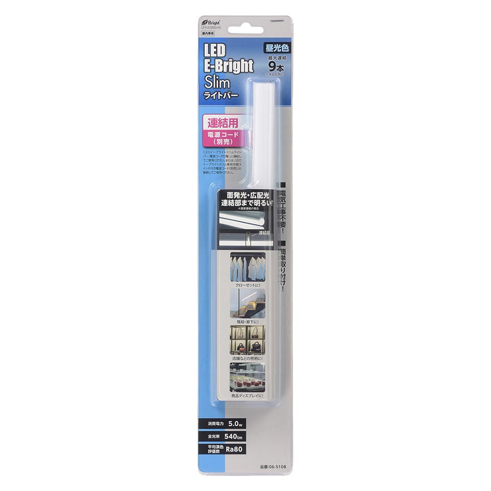LEDイーブライトスリム ライトバー 連結用(昼光色/540lm/5W/幅300mm/最大連結9本/電源コード別売)_06-5108_LT-FLE300D-HL_OHM(オーム電機)