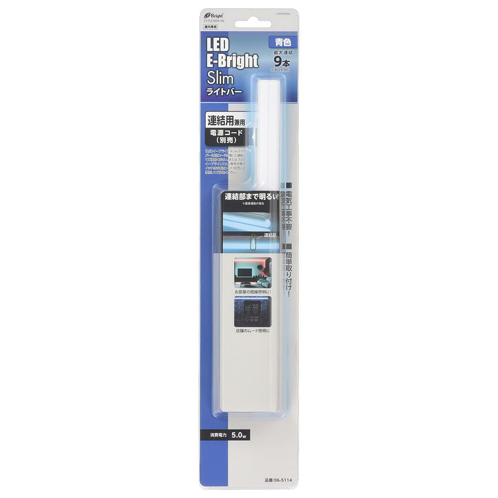 LEDイーブライトスリム ライトバー 連結用(青色/5W/幅300mm/最大連結9本/電源コード別売)_06-5114_LT-FLE300A-HL_OHM(オーム電機)