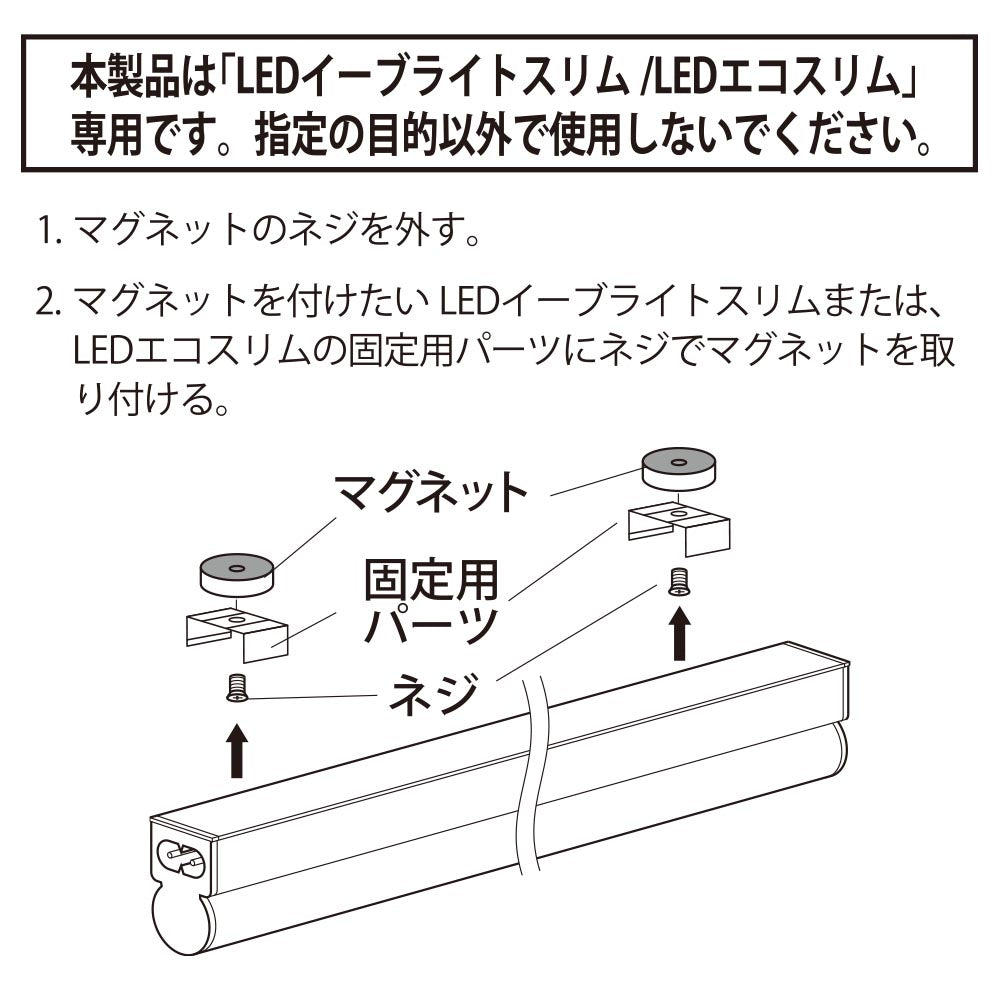 LEDイーブライトスリム/エコスリム専用マグネット(2個入)_06-5124_LT-FLE20M_OHM(オーム電機)