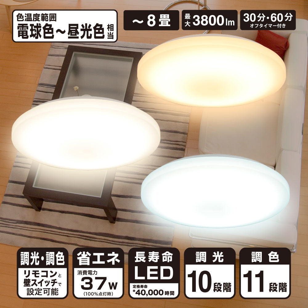 LEDシーリングライト 調色11段階・調光10段階(~8畳用/直径45cm/全灯時37W/3800 lm)_06-5599_LE-Y37T8G-W1_OHM(オーム電機)