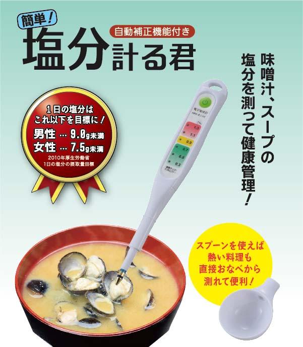 塩分計「塩分計る君」_07-4750_HBK-EJ-01_OHM(オーム電機)