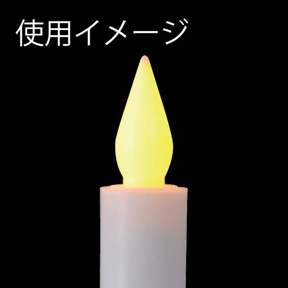 電池式LEDローソク S 全長80mm_07-7731_LED-01S_OHM(オーム電機)