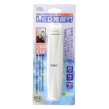 LED常備灯(単3形×2本使用)_07-8126_LED-KE010S_OHM(オーム電機)