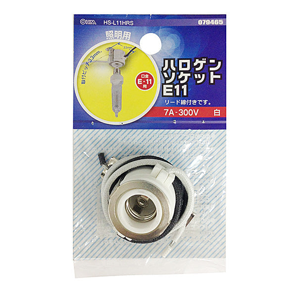 ハロゲンソケット(E11)_07-9465_HS-L11HRS_OHM(オーム電機)