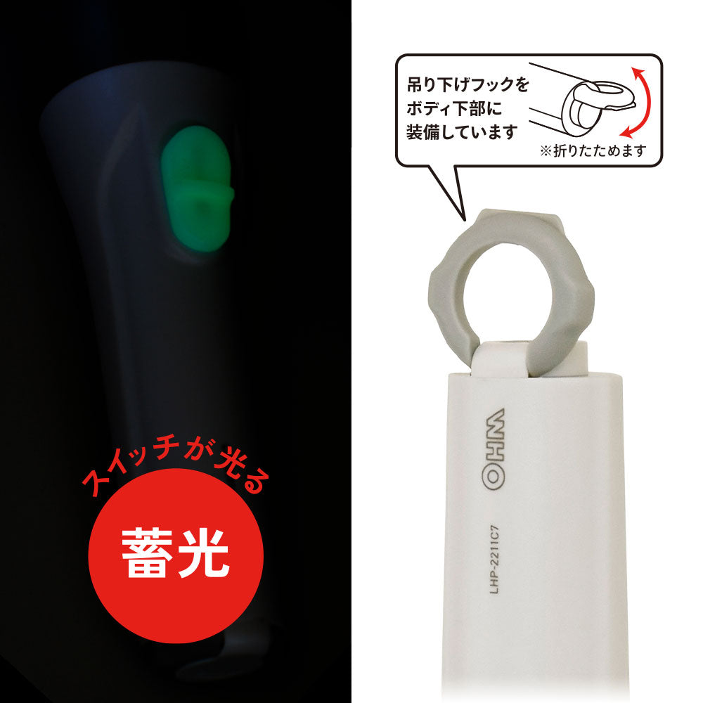乾電池付LEDライト(110lm/単2形×2本付属/連続使用81時間/蓄光スイッチ)_08-0923_LHPー2211C7_OHM(オーム電機)