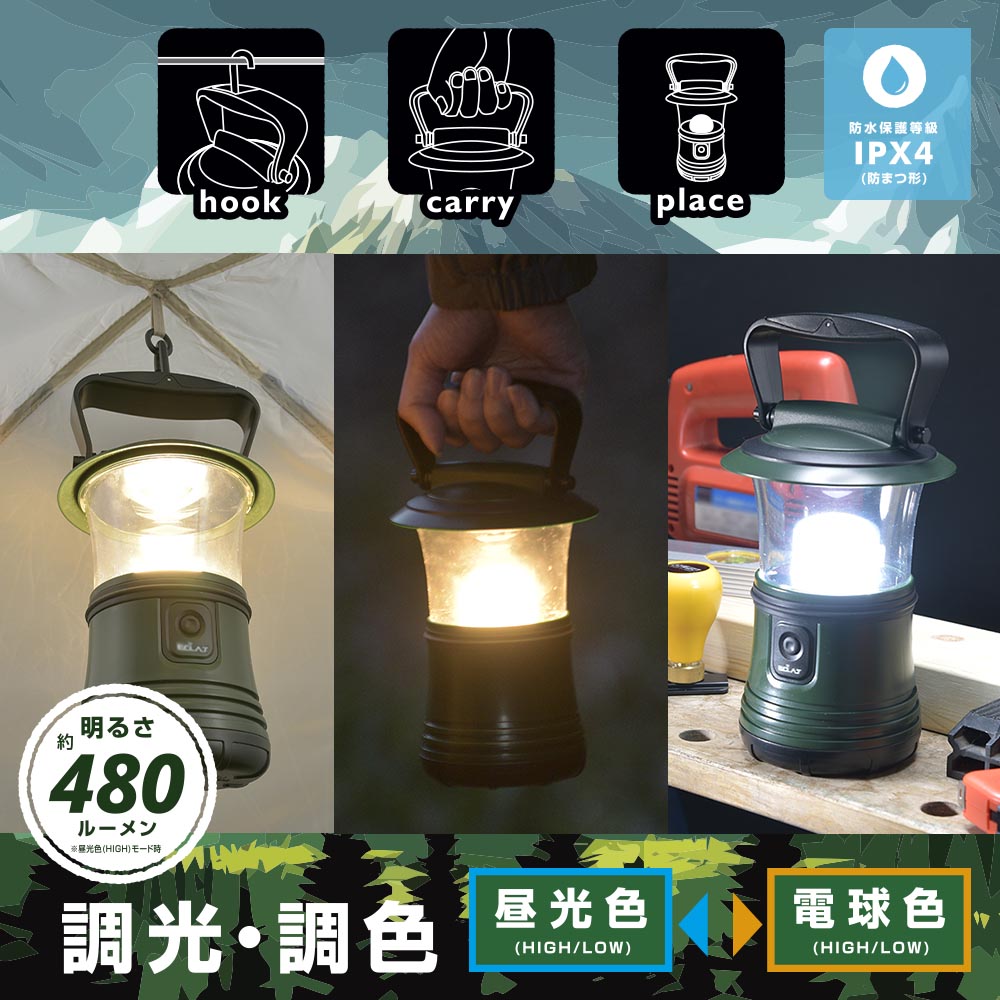 調色調光LEDランタン(昼光色、電球色/調光2段階/480Lm 昼光Highモード/防水保護等級IPX4/単1形×3本使用)_08-0931_LN-50C7-G_OHM(オーム電機)