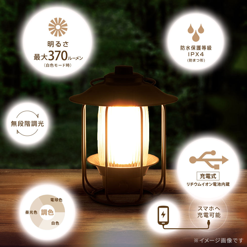 充電式調光調色ランタン【パニエ】(昼光色・電球色・白色モード/MAX370 lm/スマホ充電可/保護等級IPX4)_08-0933_LN-C40A7_OHM(オーム電機)