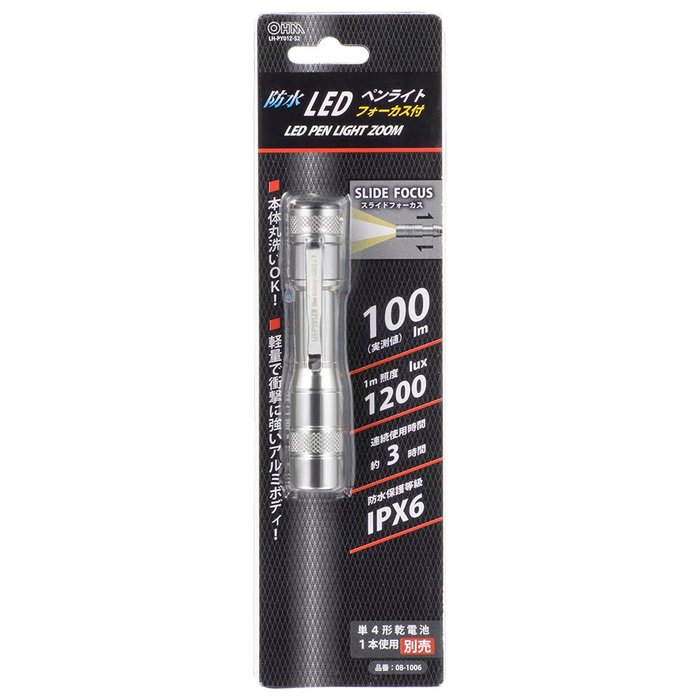 LEDズームペンライト(100Lm/アルミボディ/スライドフォーカス/耐水使用IPX6/単4形×1本使用/連続使用3時間)_08-1006_LH-PY01Z-S2_OHM(オーム電機)