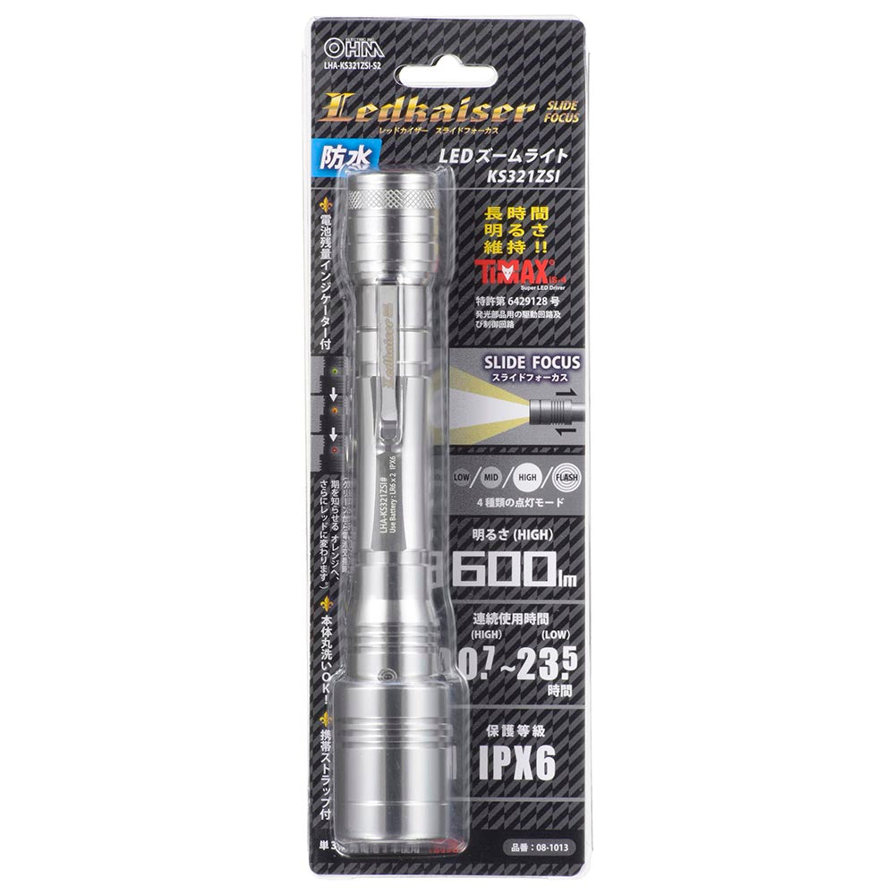 LEDズームライト(600Lm/スライドフォーカス/耐水仕様IPX6/単3形×2本使用/連続使用Lowで23.5時間)_08-1013_LHA-KS321ZSI-S2_OHM(オーム電機)