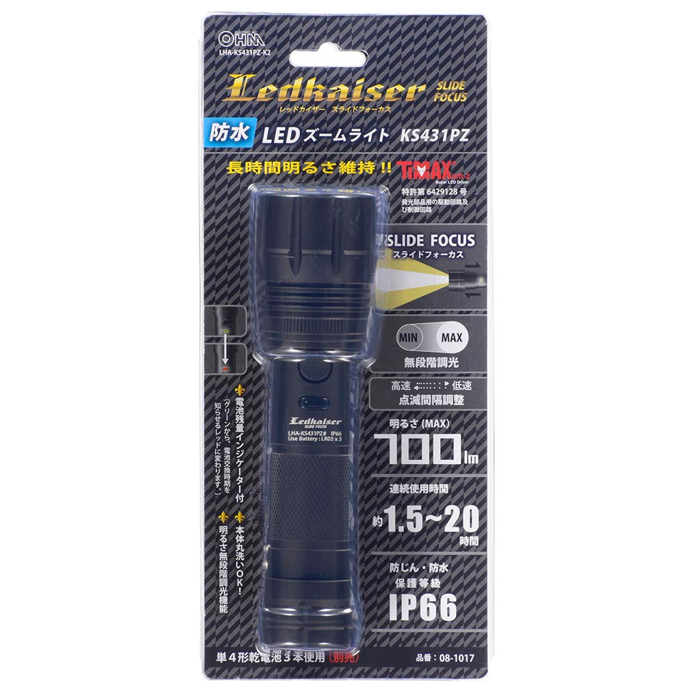 LEDズームライト(スライドフォーカス/無段階調光機能/700Lm/防水保護IP66/単4形×3本使用/連続使用20時間MIN)_08-1017_LHA-KS431PZ-K2_OHM(オーム電機)