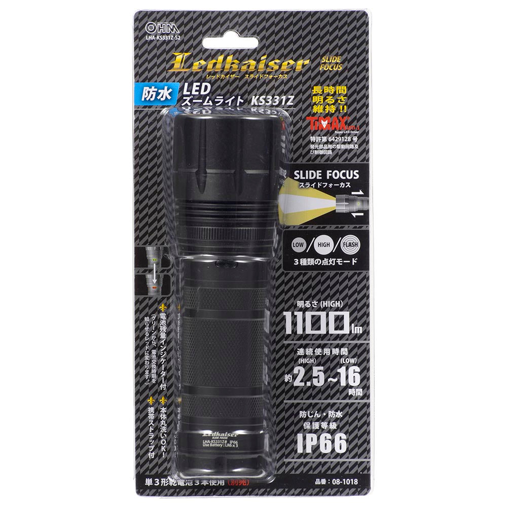 LEDズームライト(スライドフォーカス/1100Lm/防水保護IP66/単3形×3本使用/連続使用16時間LOW)_08-1018_LHA-KS331Z-S2_OHM(オーム電機)