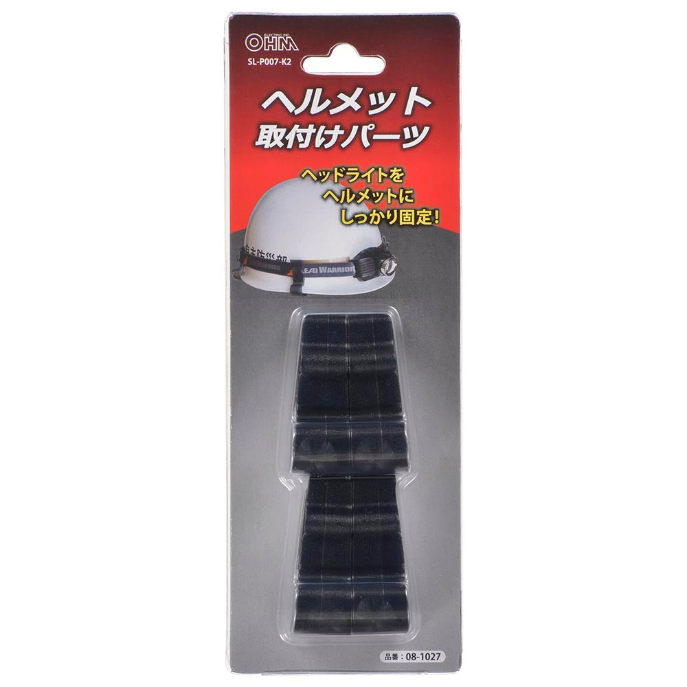 ヘッドライト取付パーツ(ヘルメット用/4個入)_08-1027_SL-P007-K2_OHM(オーム電機)