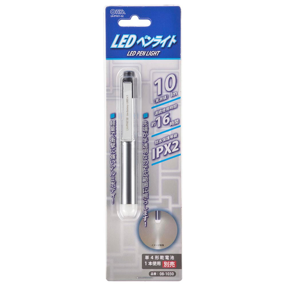 LEDペンライト(10 lm/単4形×1本使用/連続使用16時間/保護等級 IPX2/アルミボディ/シルバー)_08-1030_LH-PY411-S2_OHM(オーム電機)