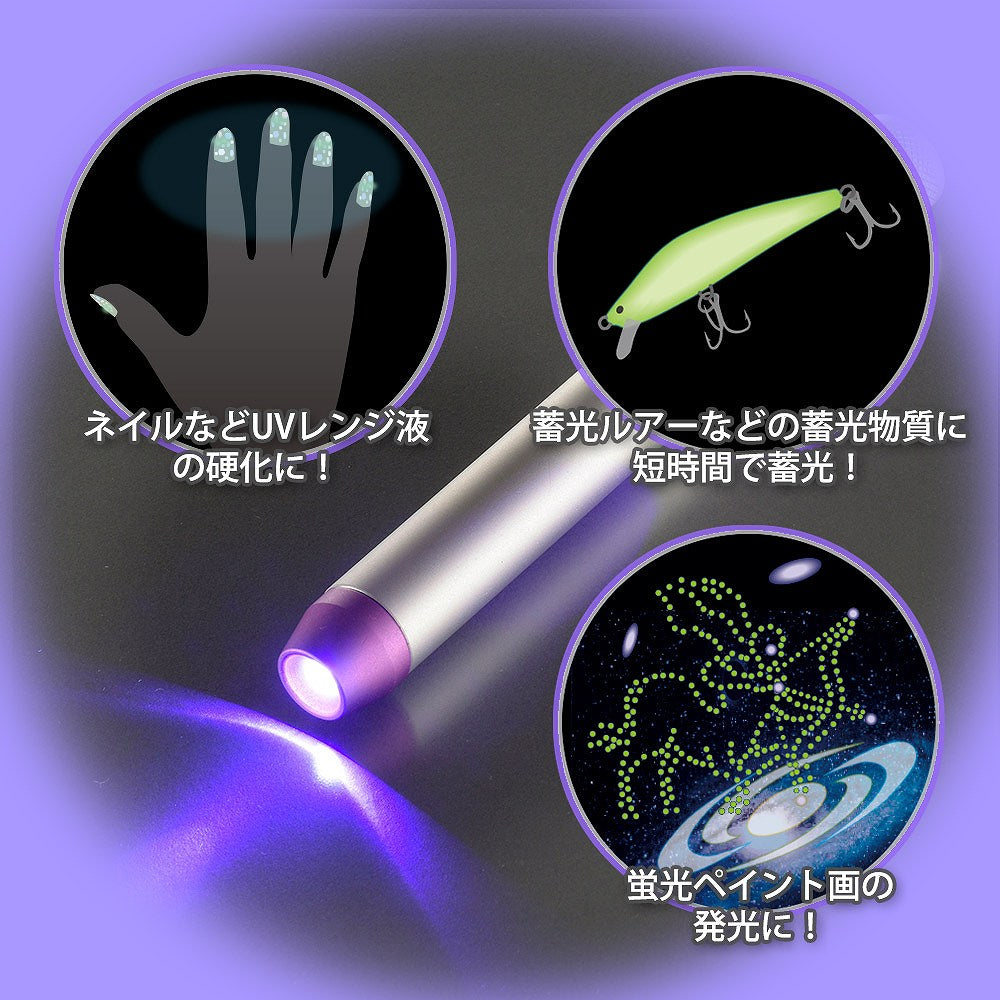 LED UVブラックライト(波長395nm/連続使用32時間/単4形×2本使用/アルミボディ/シルバー)_08-1040_LHA-UV395/1-S2_OHM(オーム電機)