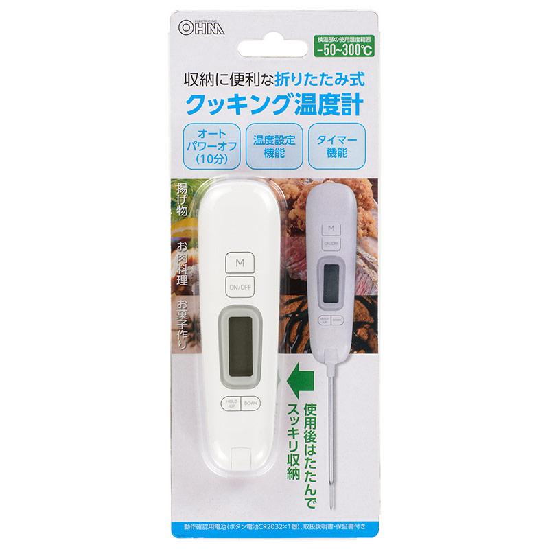 クッキング温度計(折りたたみ式/ホワイト)_08-1278_COK-Z200W_OHM(オーム電機)