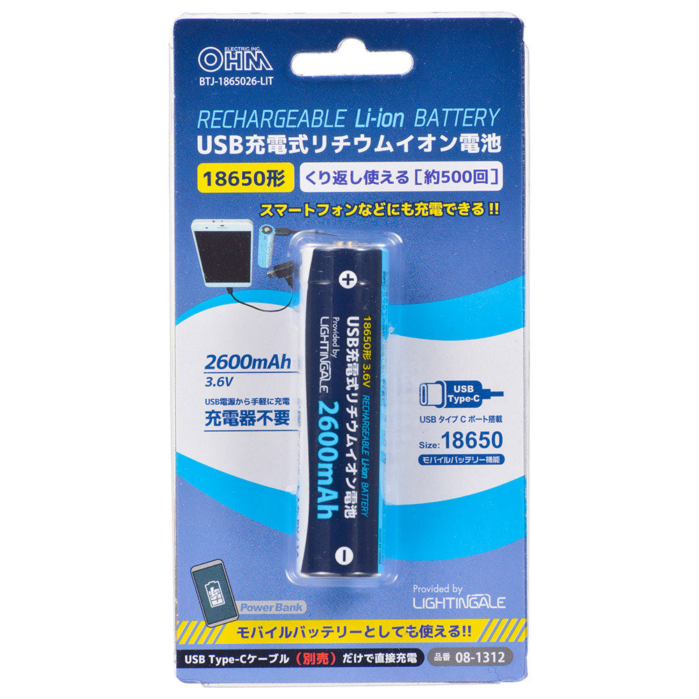USB充電式リチウムイオン電池(18650形/2600mAh/Type-C/モバイルバッテリー機能)_08-1312_BTJ-1865026-LIT_OHM(オーム電機)
