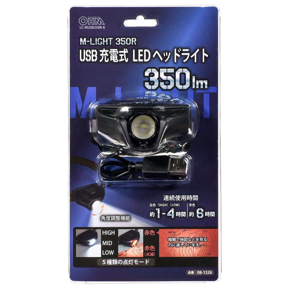 LEDヘッドライト(USB充電/350 lm/連続使用MAX1時間/保護等級IPX4/ブラック)_08-1326_LC-MUSB350R-K_OHM(オーム電機)
