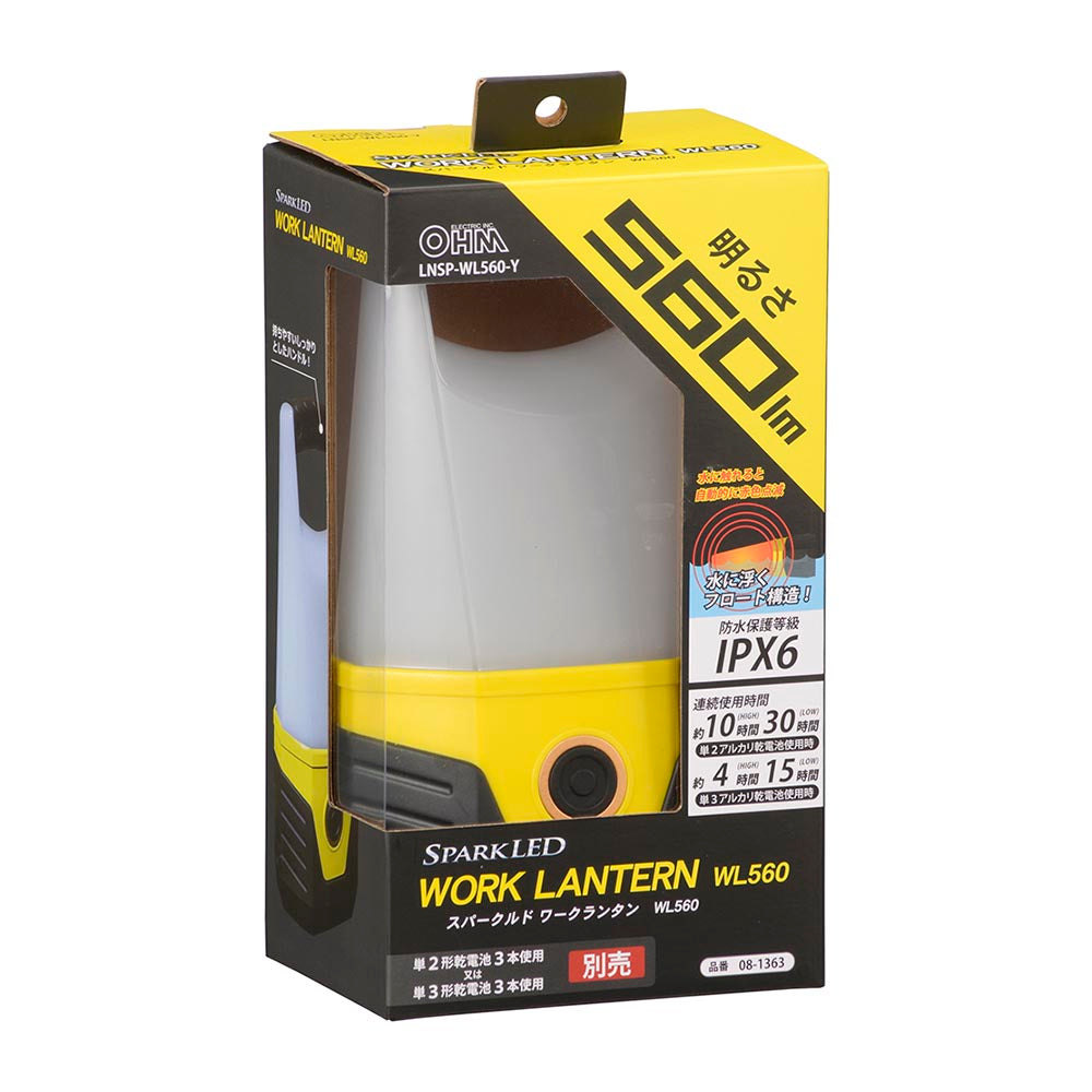 LEDワークランタン【水に浮く】(560 lm/防水性能IPX6/単2形×3本または単3形×3本使用/2m耐衝撃性能)_08-1363_LNSP-WL560-Y_OHM(オーム電機)