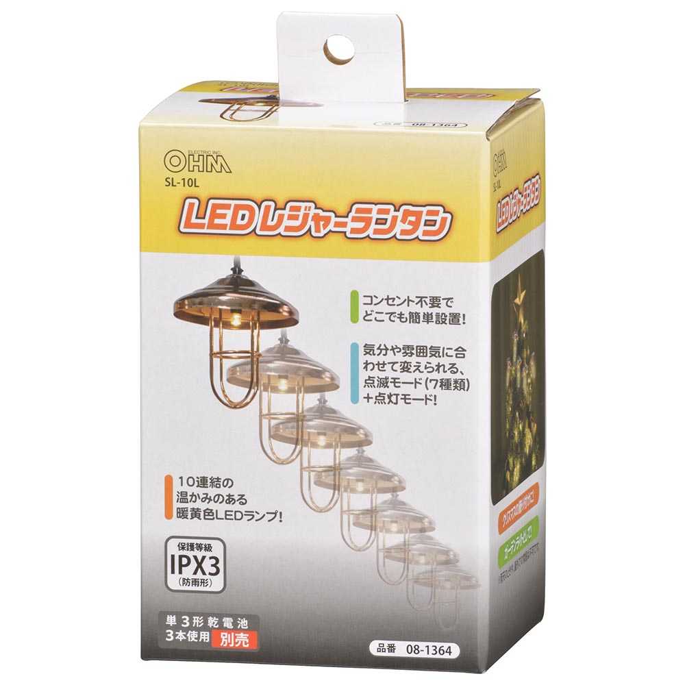 LEDレジャーランタン(10連結/暖黄色/19.5 lm/連続使用MAX5.5時間/IPX3防雨形/単3×3本使用)_08-1364_SL-10L_OHM(オーム電機)