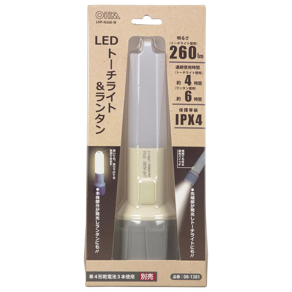 LEDトーチ&ランタン(蓄光スイッチ/トーチ260 lm、ランタン160 lm/単4形×3本使用/IPX4)_08-1381_LHP-N260-W_OHM(オーム電機)