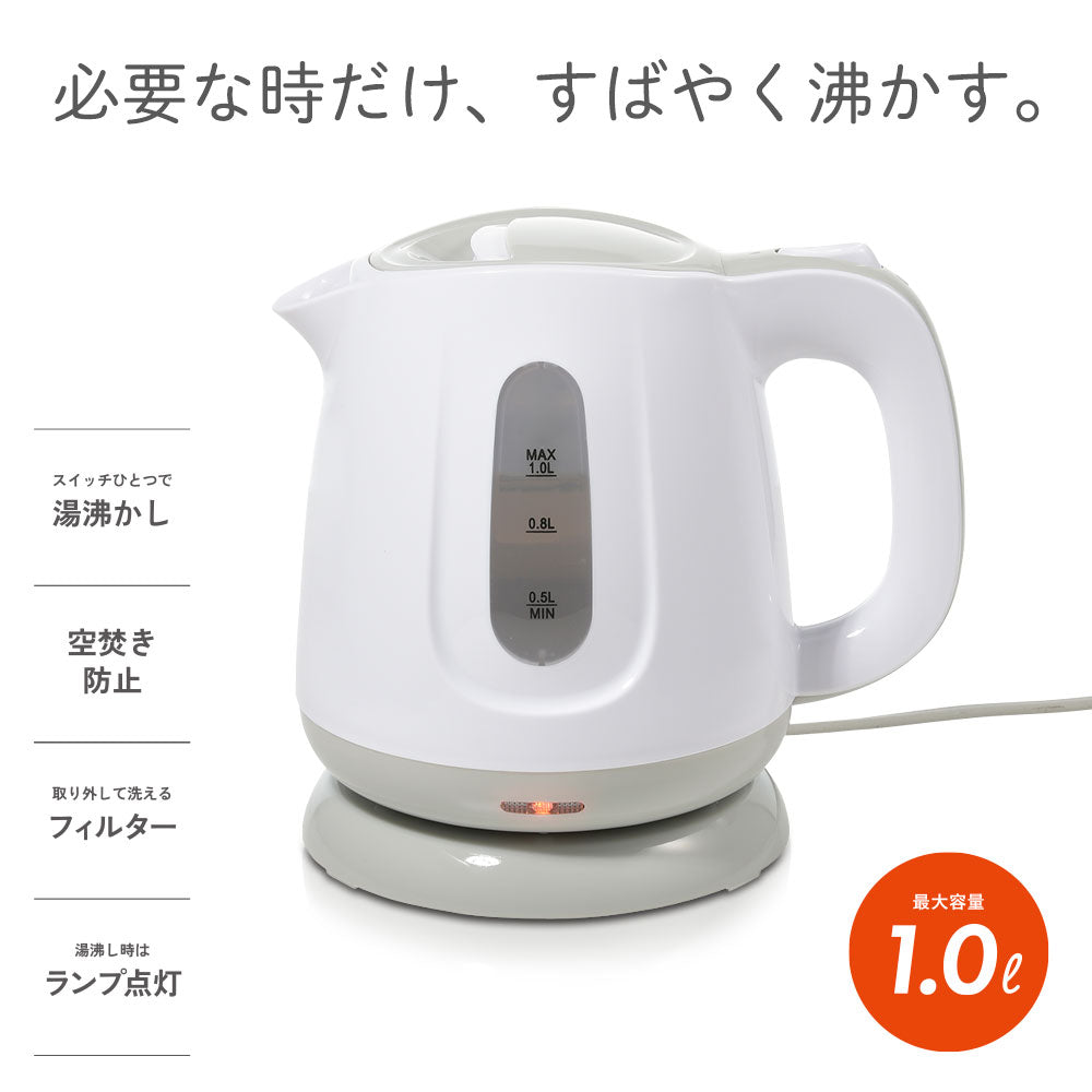 電気ケトル(空焚き防止/最大容量1.0リットル/800W/コード長0.7m/グレー)_08-1422_COK-WS80B-H_OHM(オーム電機)