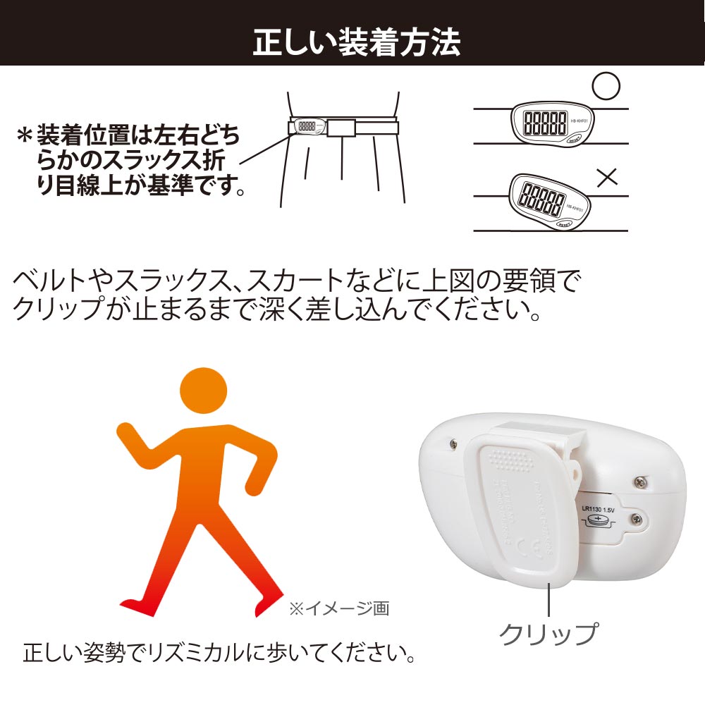 【大文字】歩数計(振り子式/LR1130ボタン電池×1個付属/ホワイト)_08-1434_HB-KHF01-W_OHM(オーム電機)
